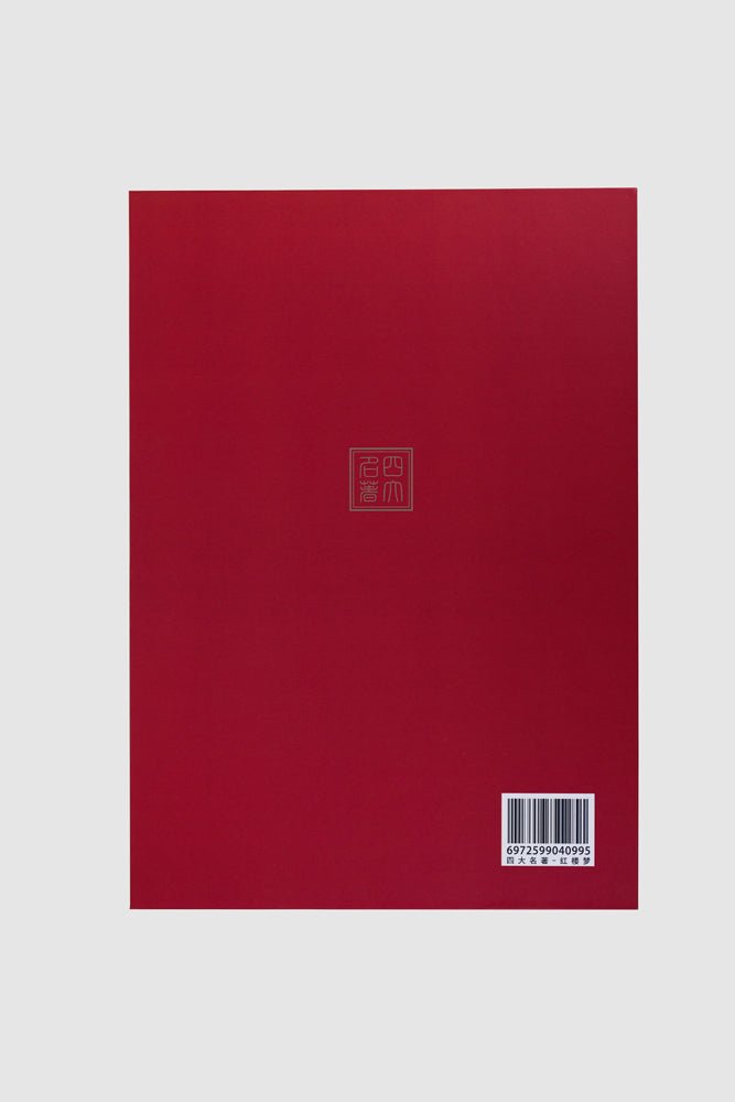 Hong Lou Meng - Complete Series of 25 Stamps (2014-2022) - Eastern Gifts