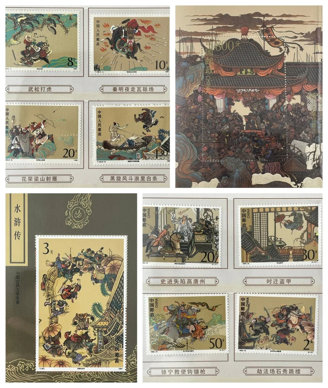 Issued by China Post - Complete series of 18 stamps of Outlaws of the Marsh (1989-1997) - Eastern Gifts
