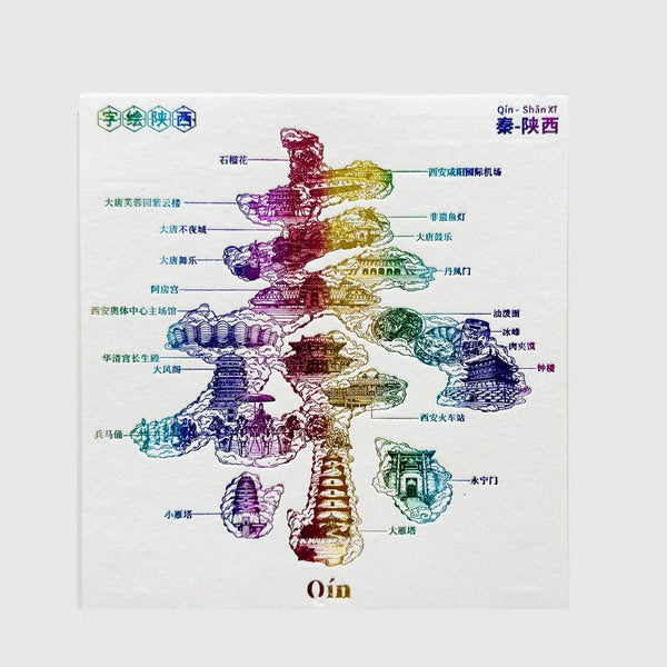 ‘Qin’ Style Gradual Change, Shaanxi Impression Postcard|Gradient 'Qin' Character - Eastern Gifts