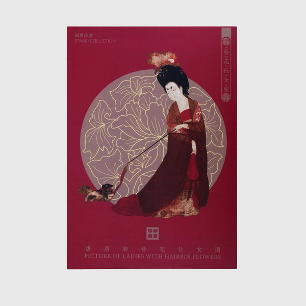 Tang Dynasty court ladies stamps - Eastern Gifts