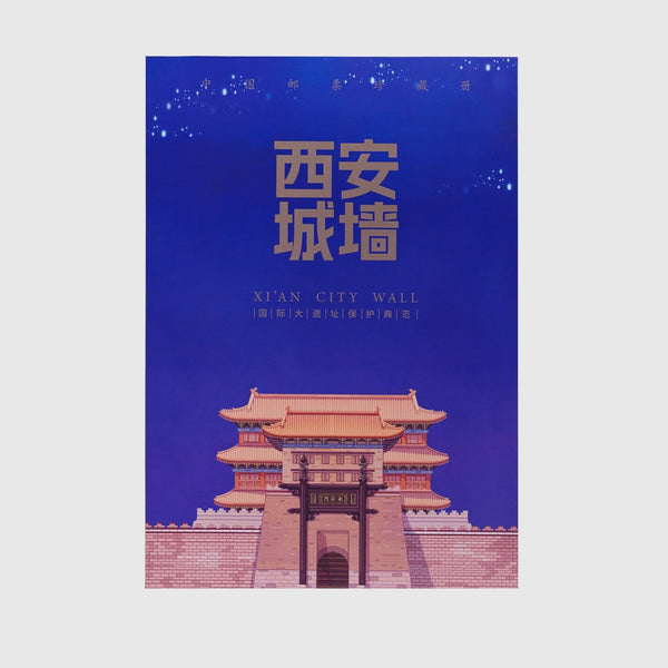 Xi'an City Wall UNESCO stamps - Eastern Gifts