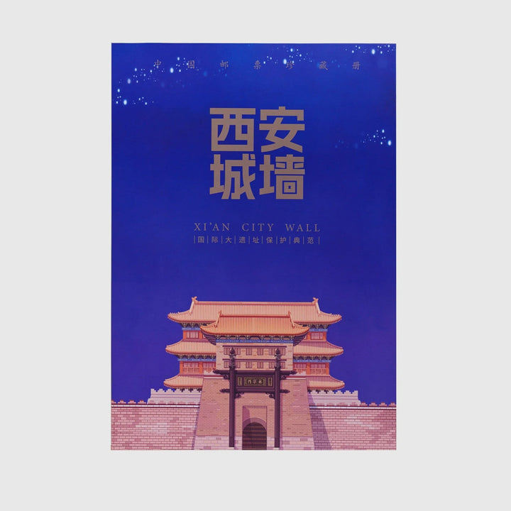 Xi'an City Wall UNESCO stamps - Eastern Gifts